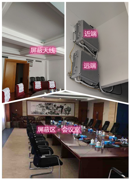  昭化某机关单位会议室屏蔽案例（数字信令级）